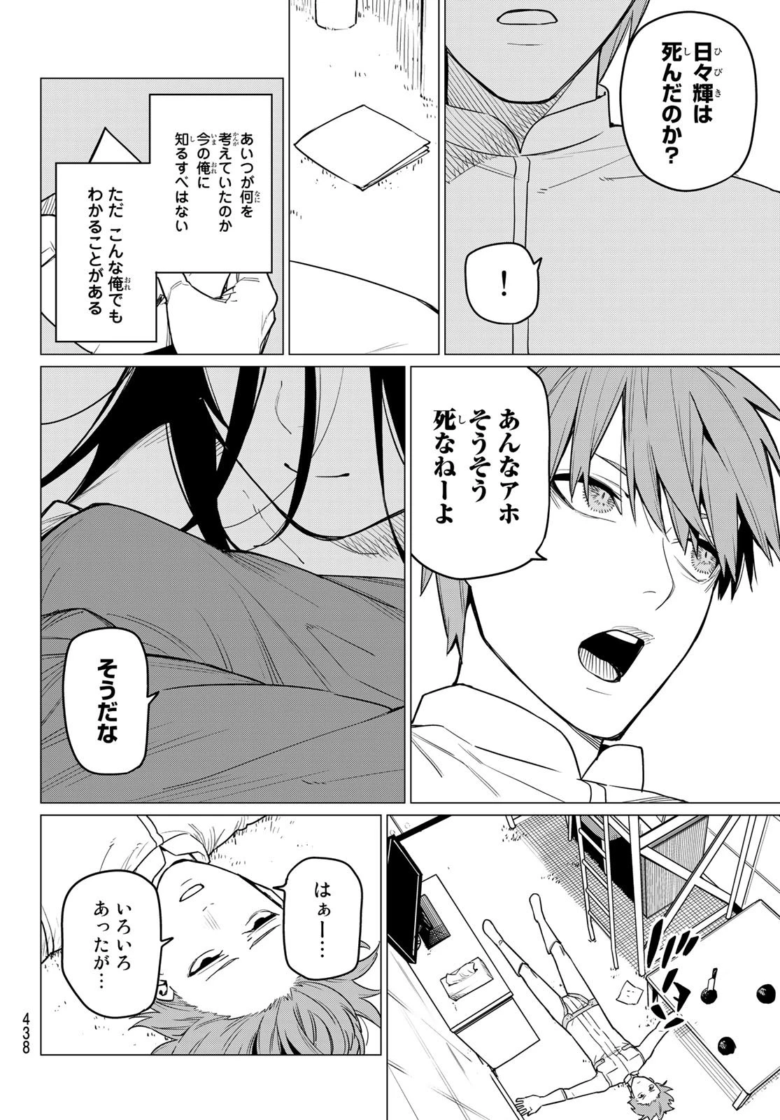 戦隊大失格 第16話 - 16