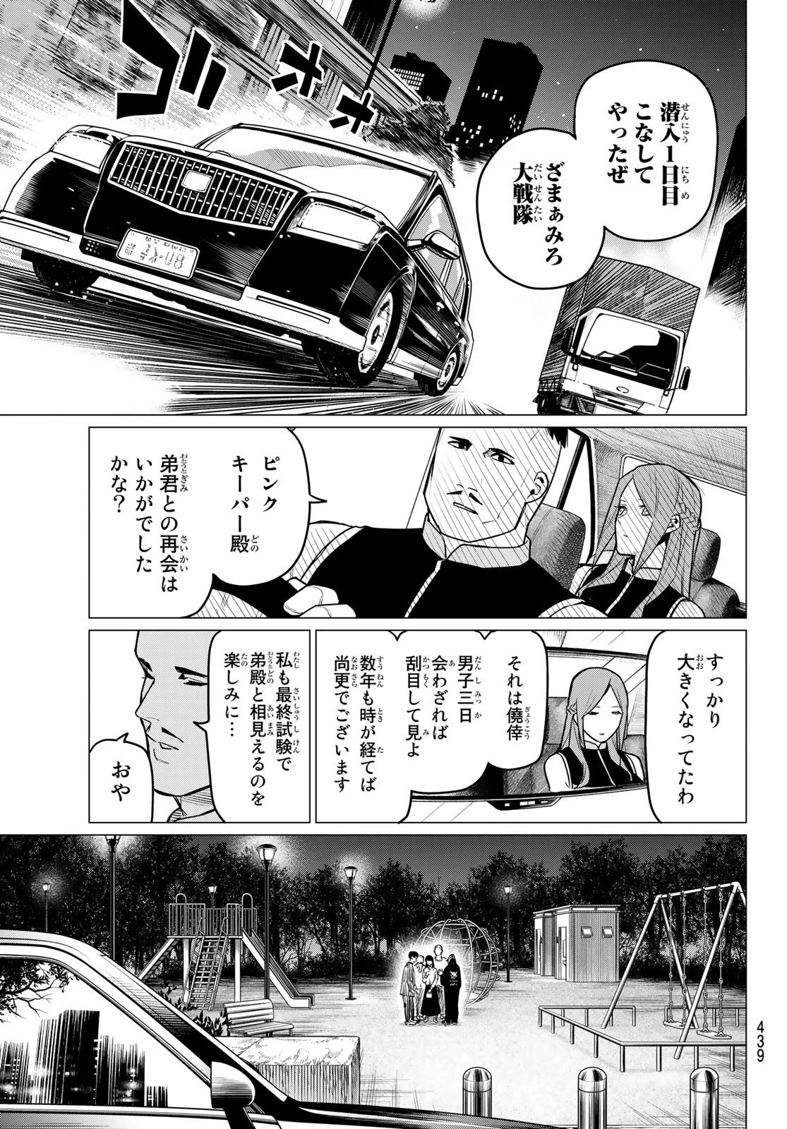 戦隊大失格 第16話 - 17