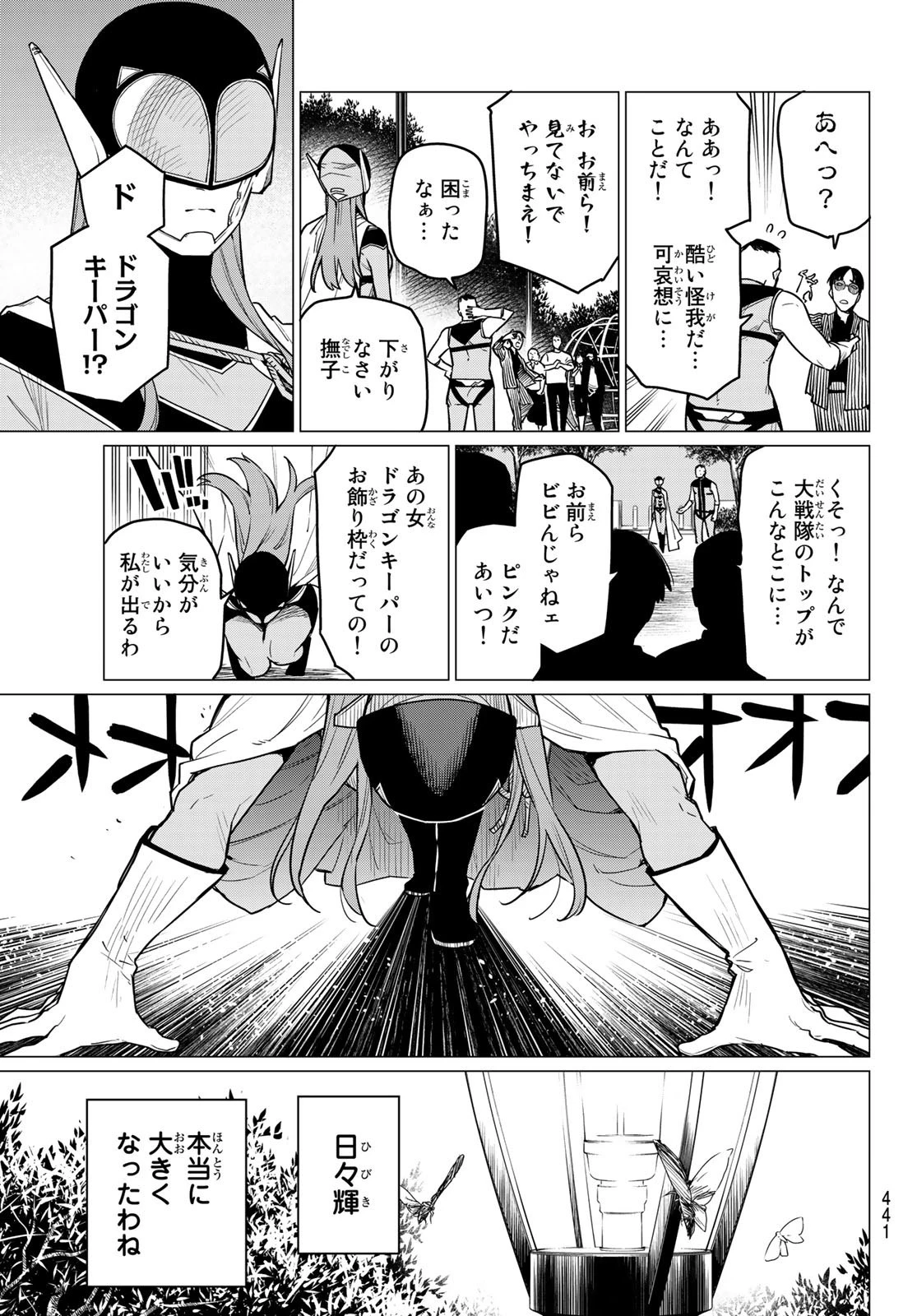 戦隊大失格 第16話 - 19