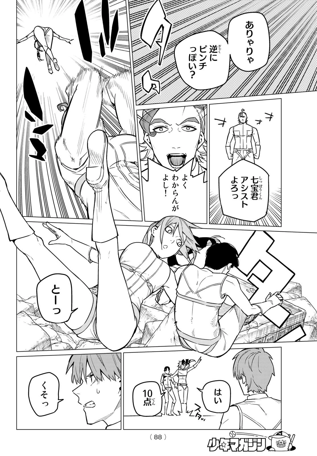 戦隊大失格 第17話 - 5