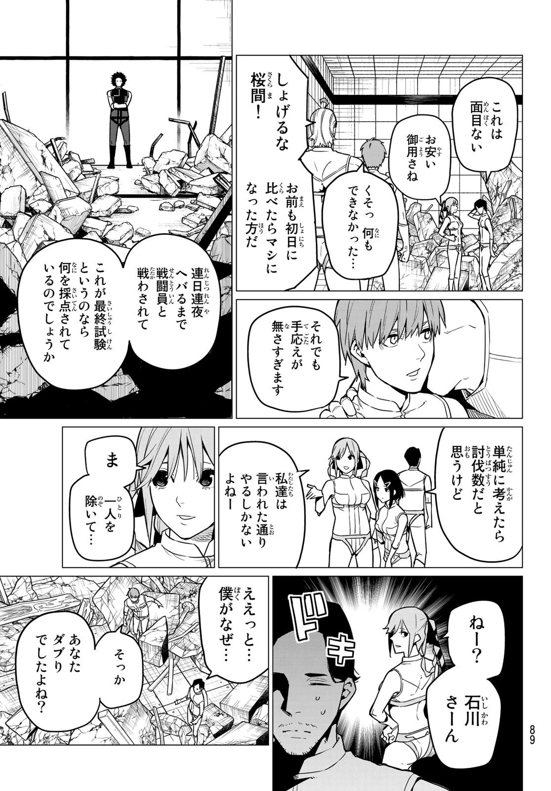 戦隊大失格 第17話 - 6