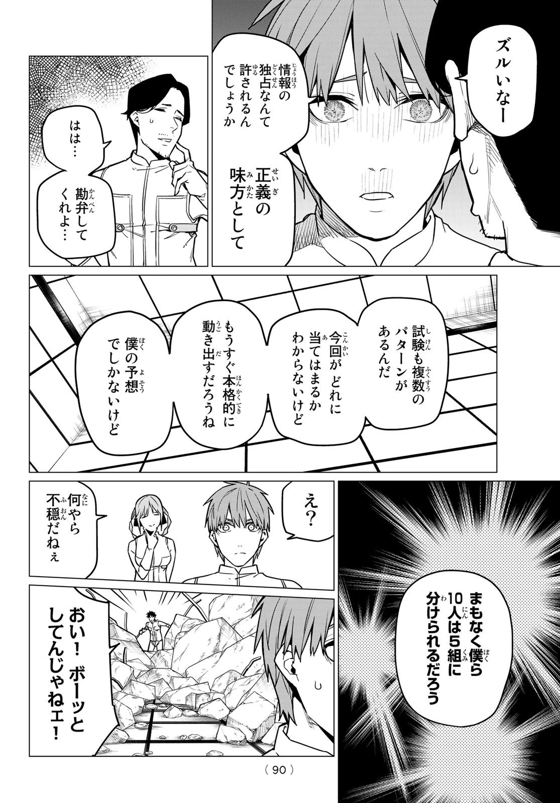 戦隊大失格 第17話 - 7