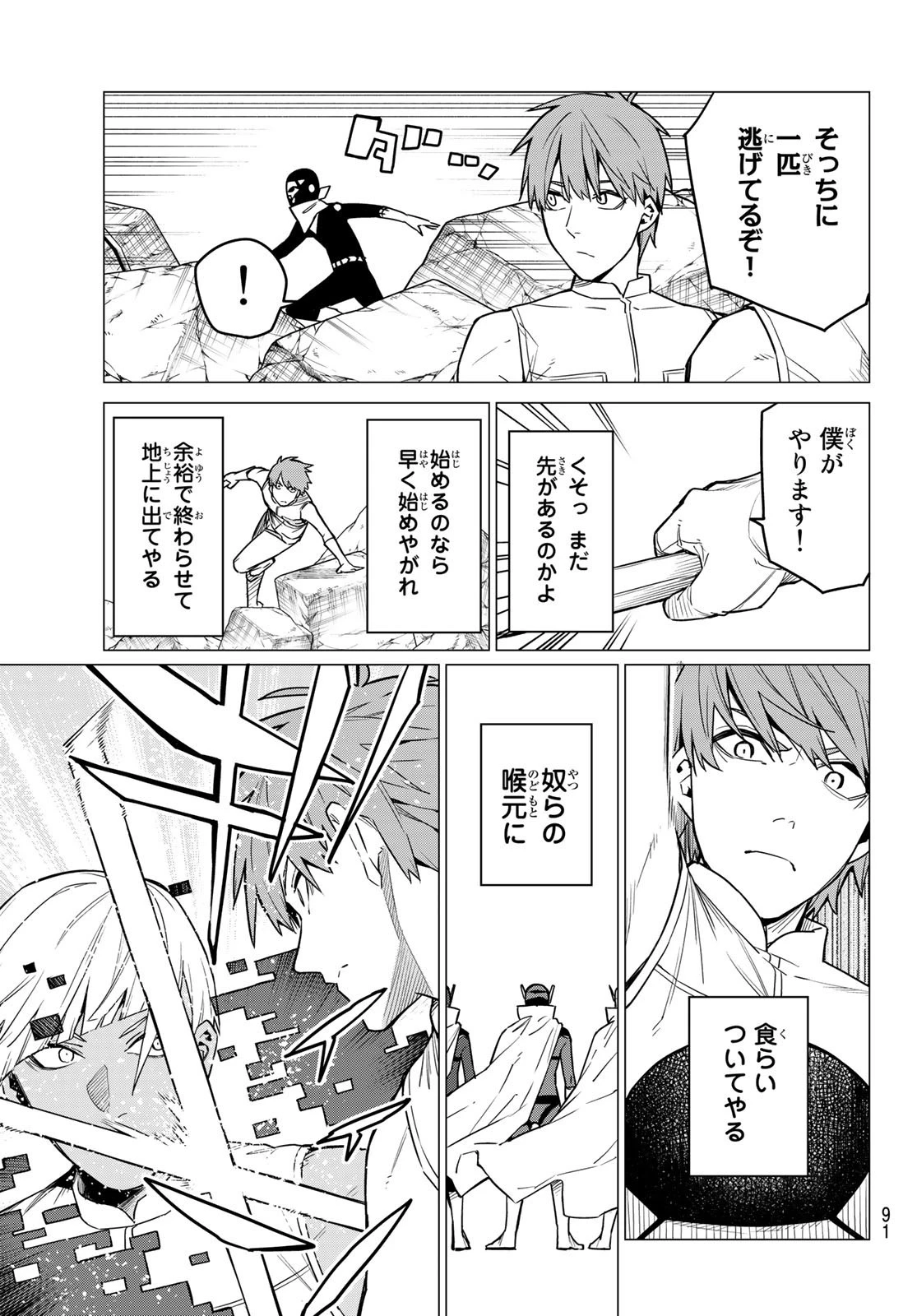 戦隊大失格 第17話 - 8