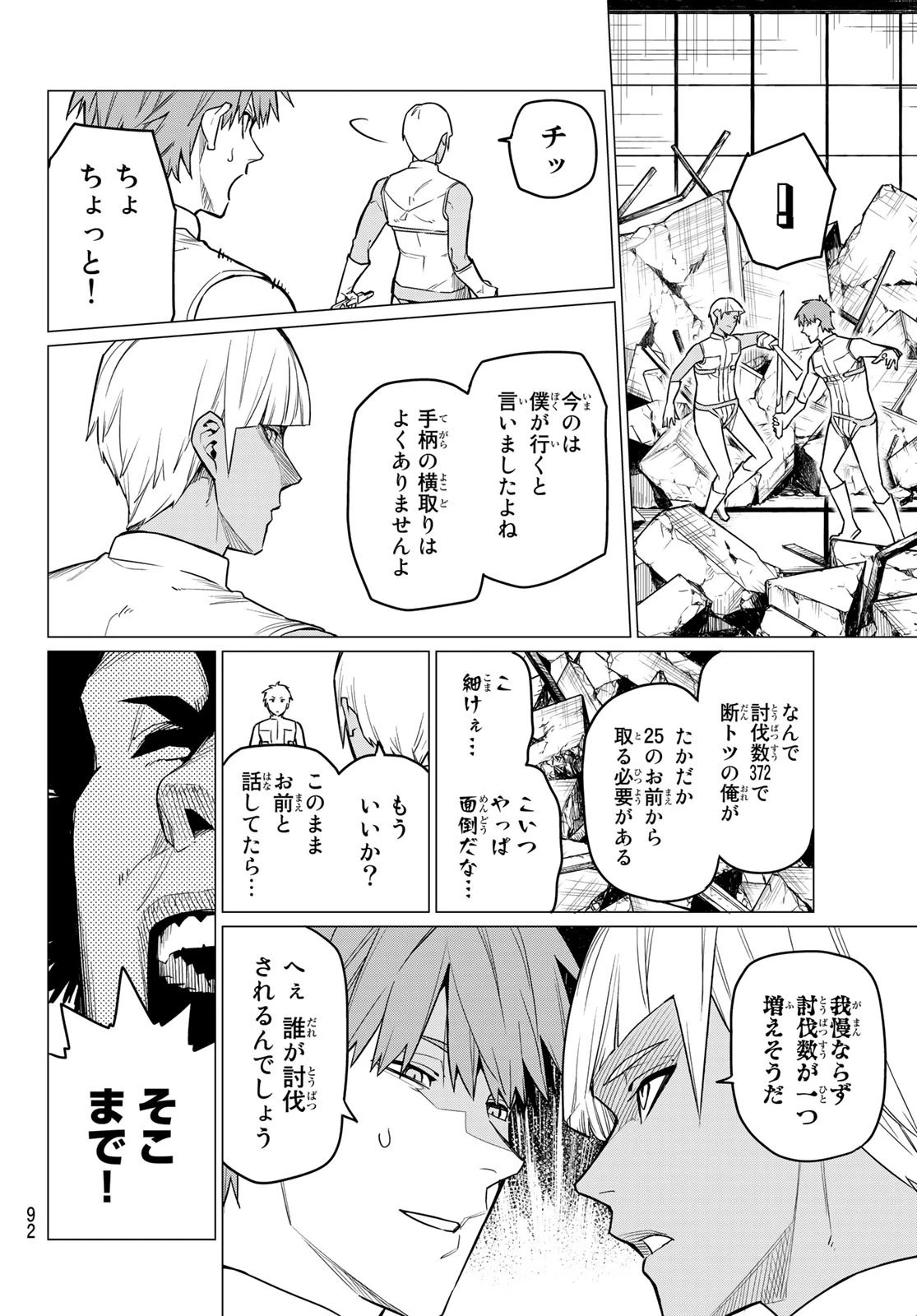 戦隊大失格 第17話 - 9