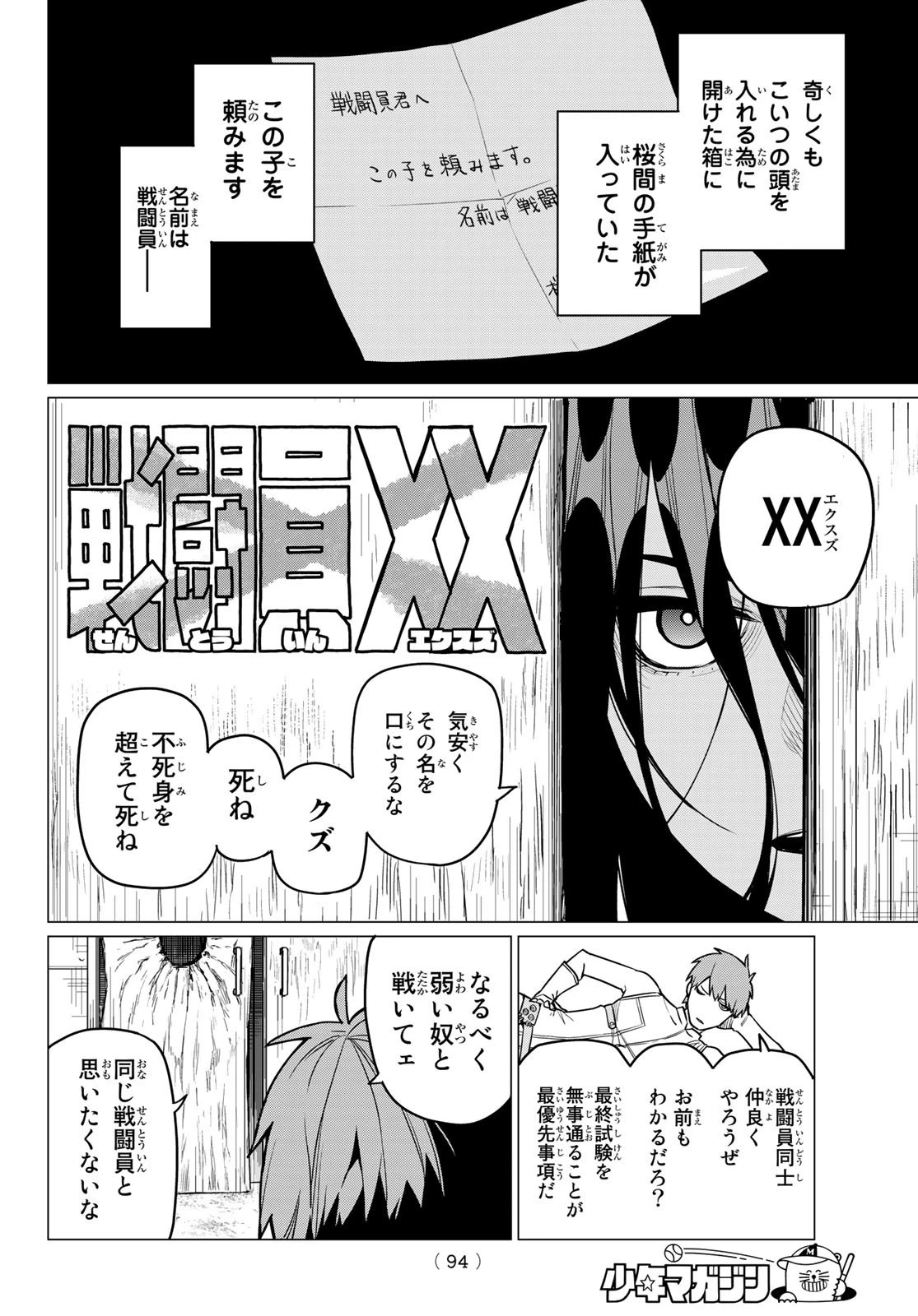 戦隊大失格 第17話 - 11