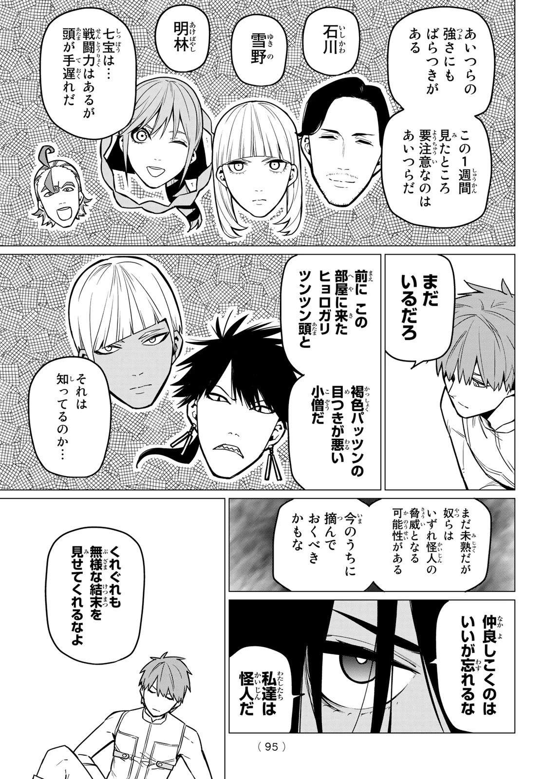 戦隊大失格 第17話 - 12