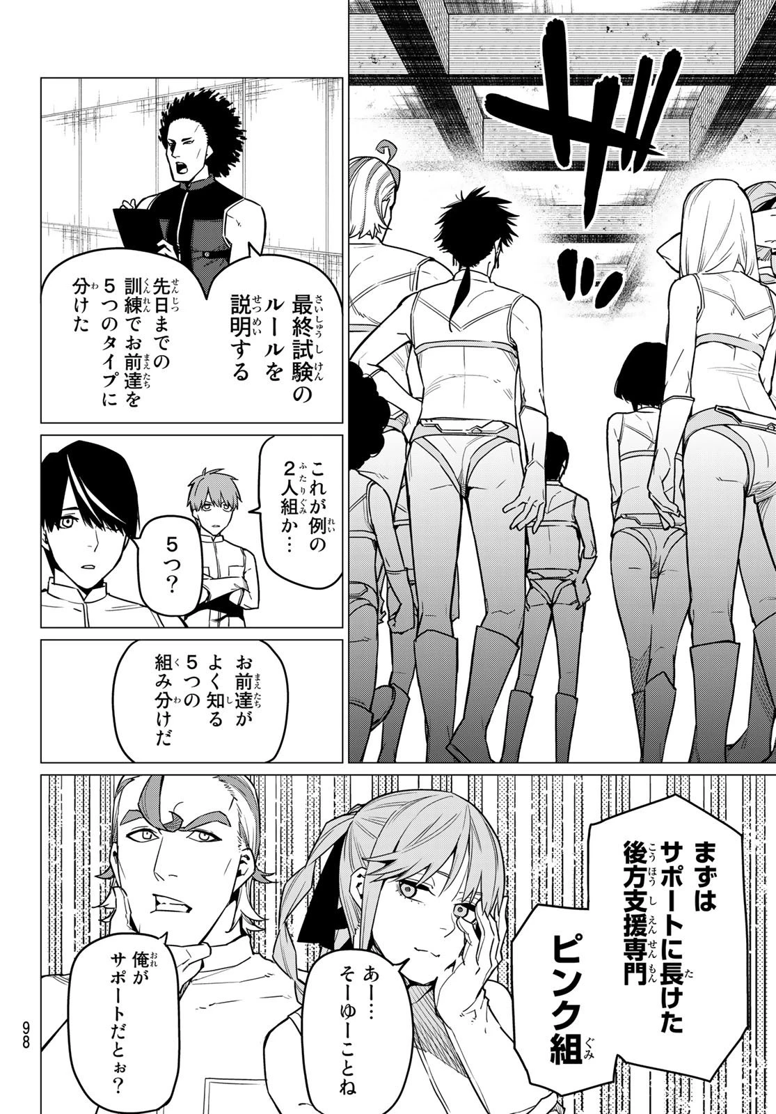 戦隊大失格 第17話 - 15