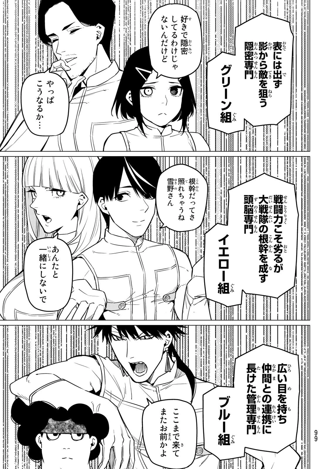 戦隊大失格 第17話 - 16