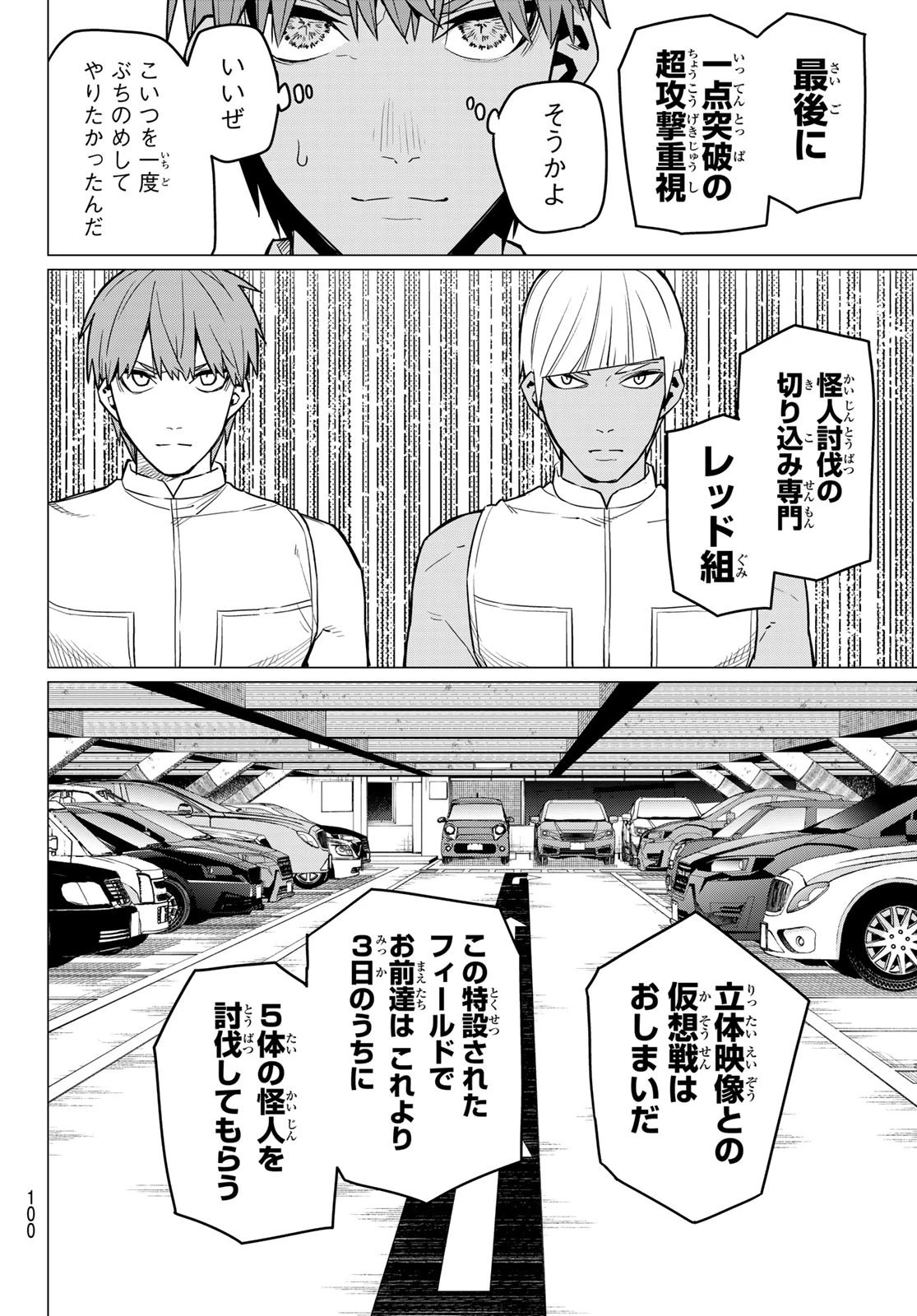 戦隊大失格 第17話 - 17