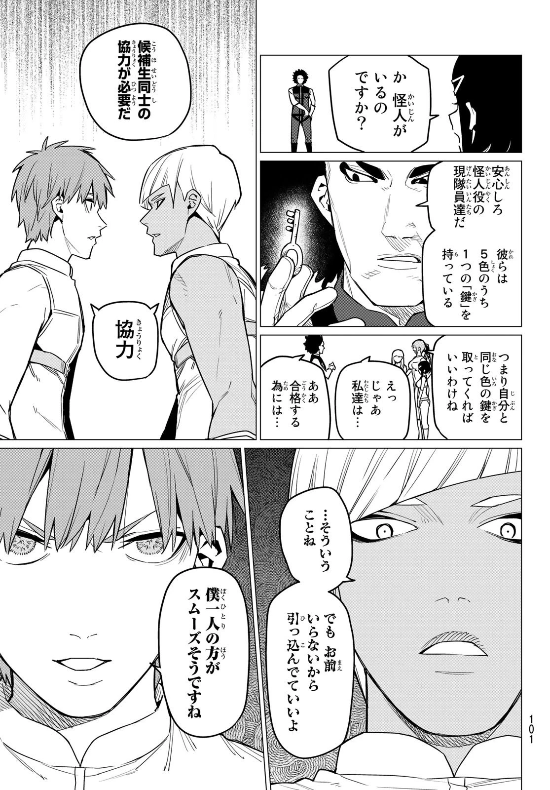 戦隊大失格 第17話 - 18