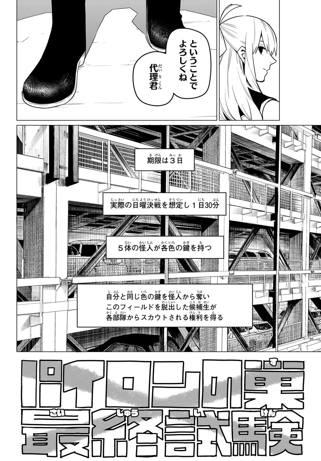 戦隊大失格 第18話 - 2
