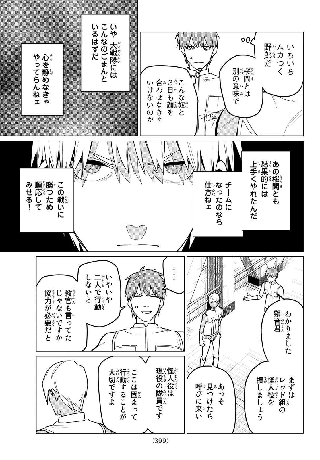 戦隊大失格 第18話 - 5