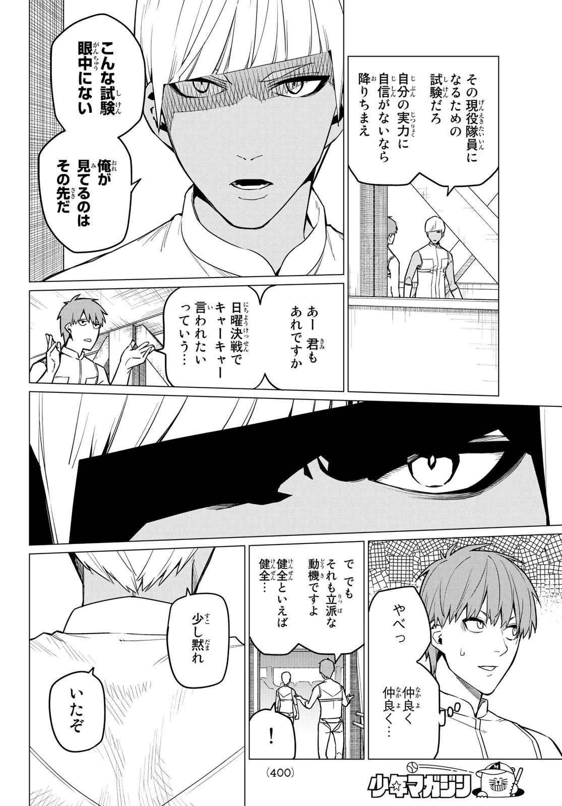 戦隊大失格 第18話 - 6