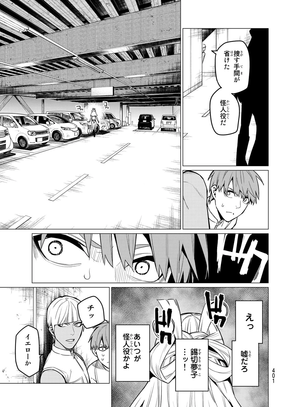 戦隊大失格 第18話 - 7