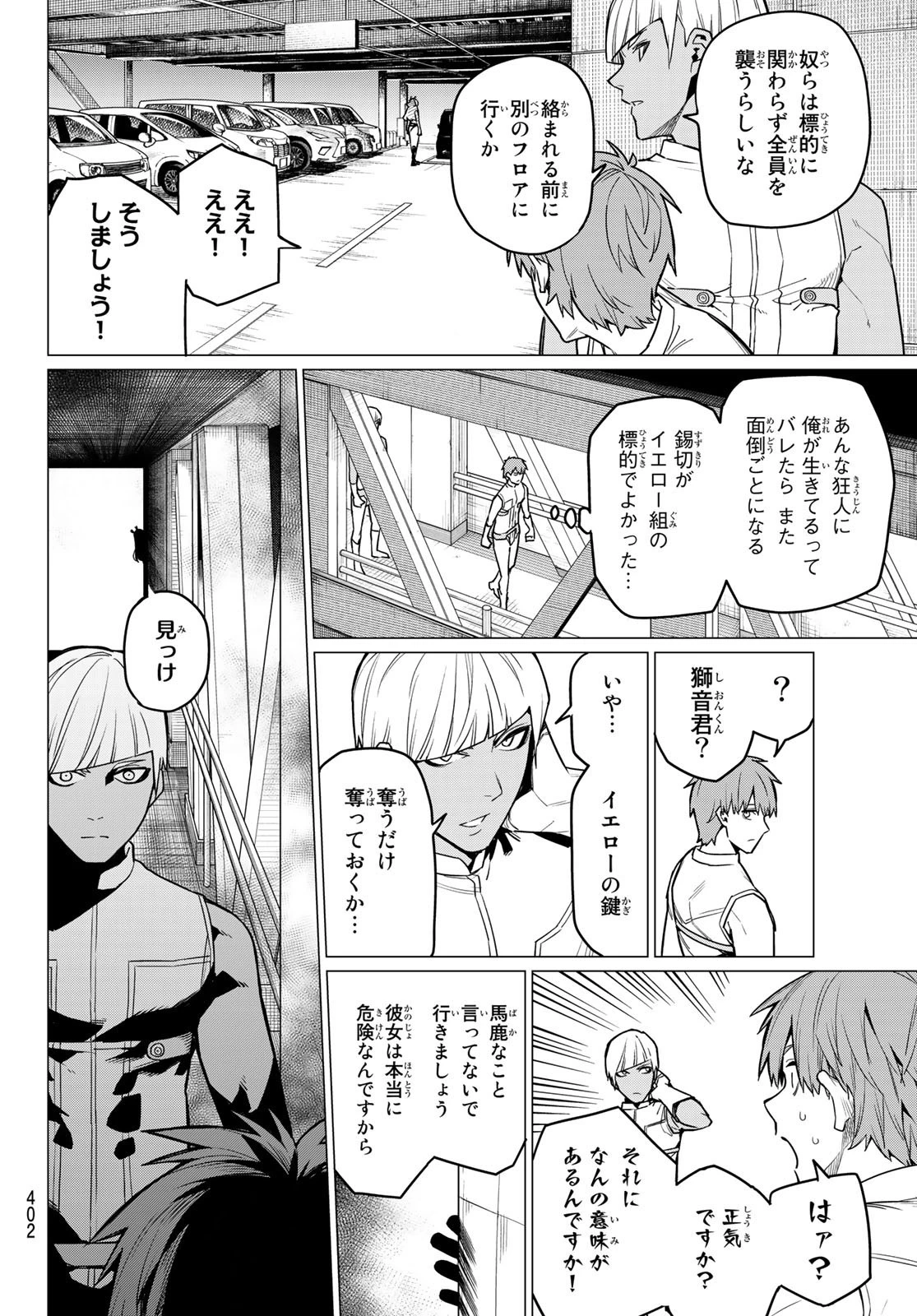 戦隊大失格 第18話 - 8