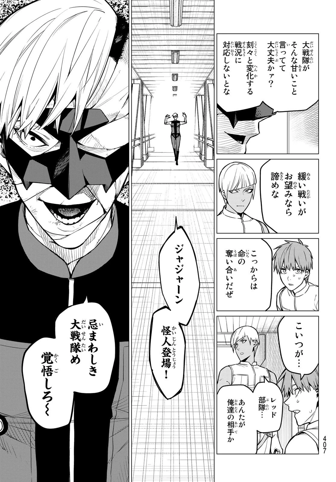 戦隊大失格 第18話 - 13