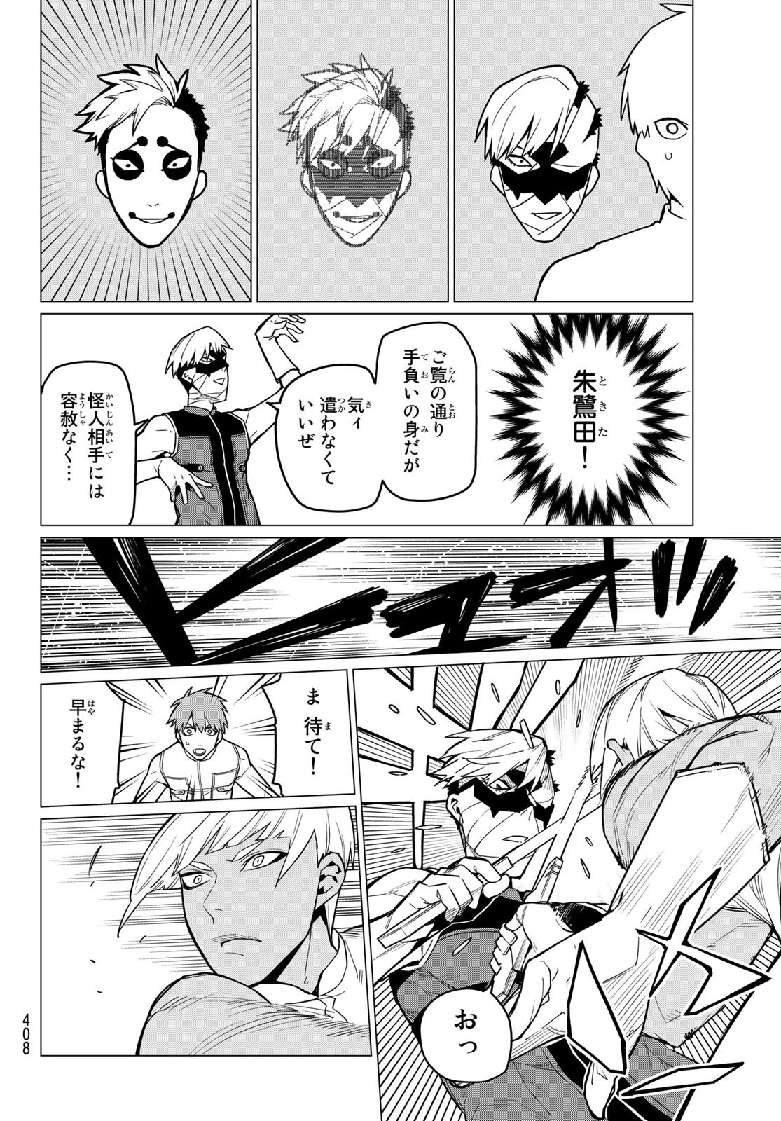 戦隊大失格 第18話 - 14