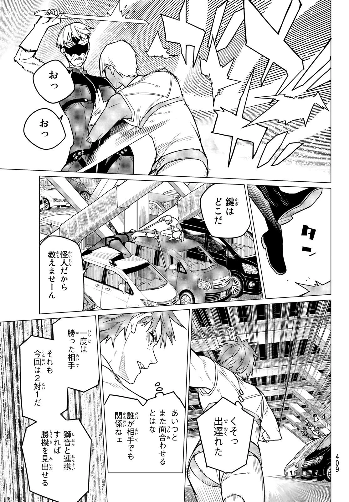 戦隊大失格 第18話 - 15