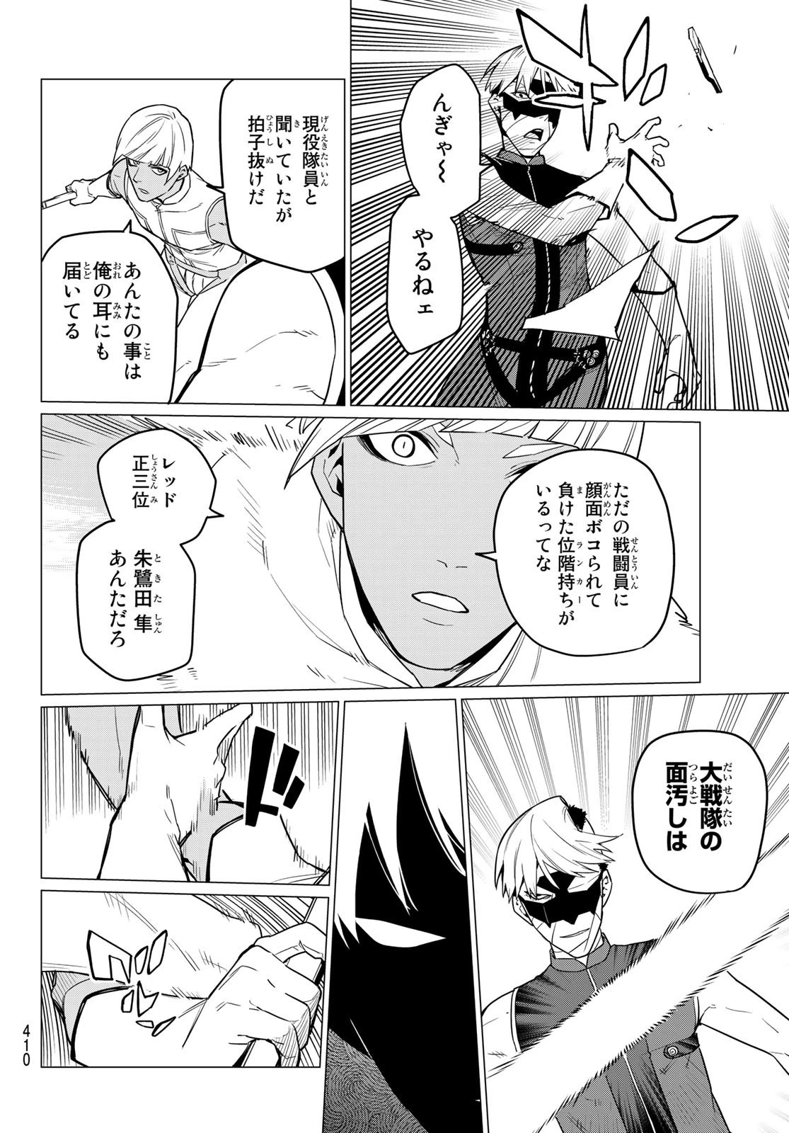 戦隊大失格 第18話 - 16