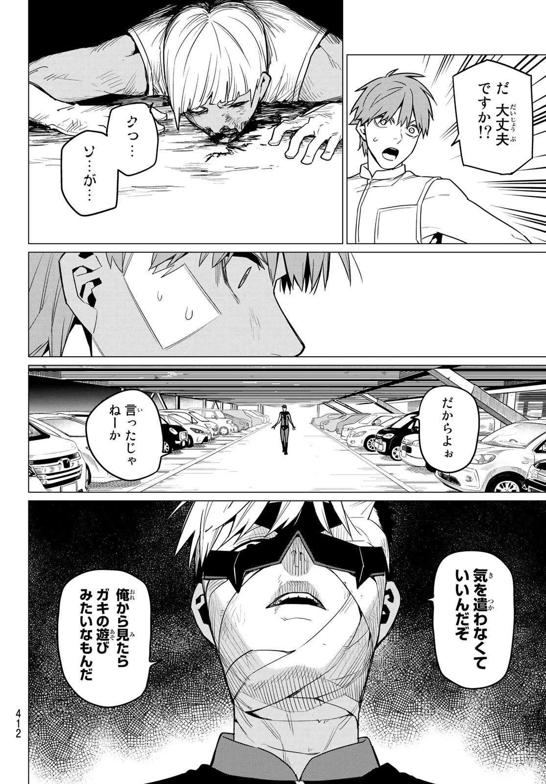 戦隊大失格 第18話 - 18