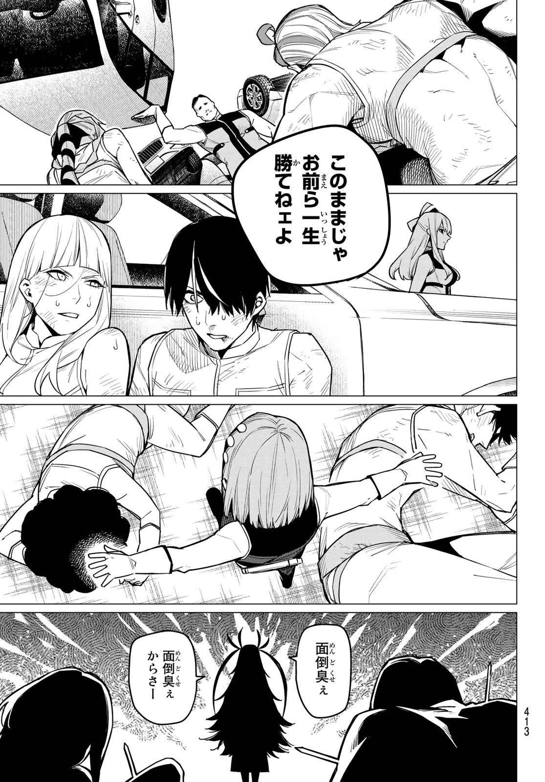 戦隊大失格 第18話 - 19