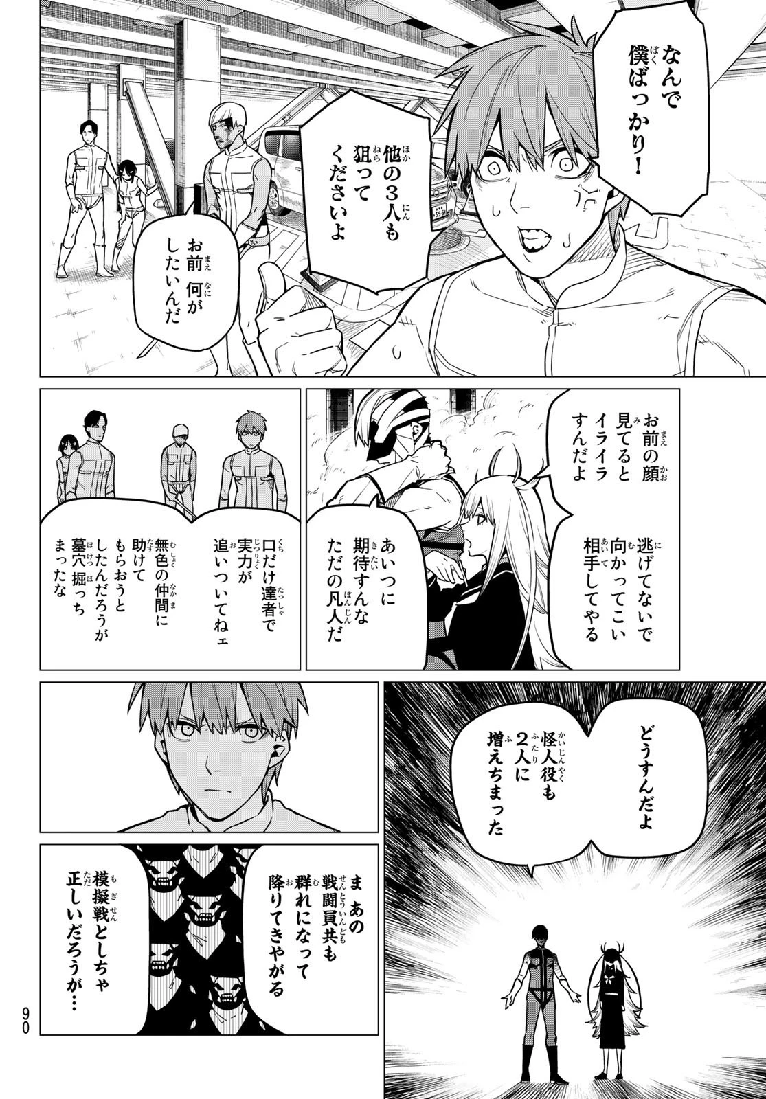 戦隊大失格 第20話 - 2