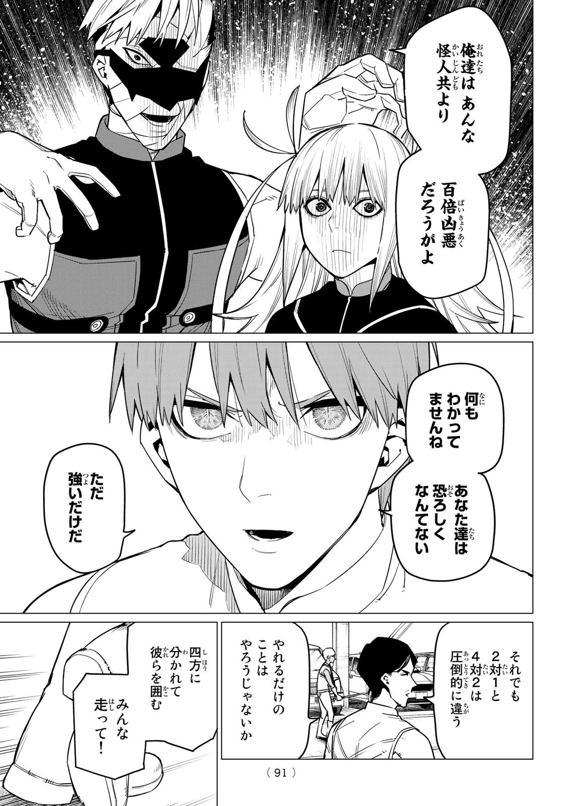 戦隊大失格 第20話 - 3