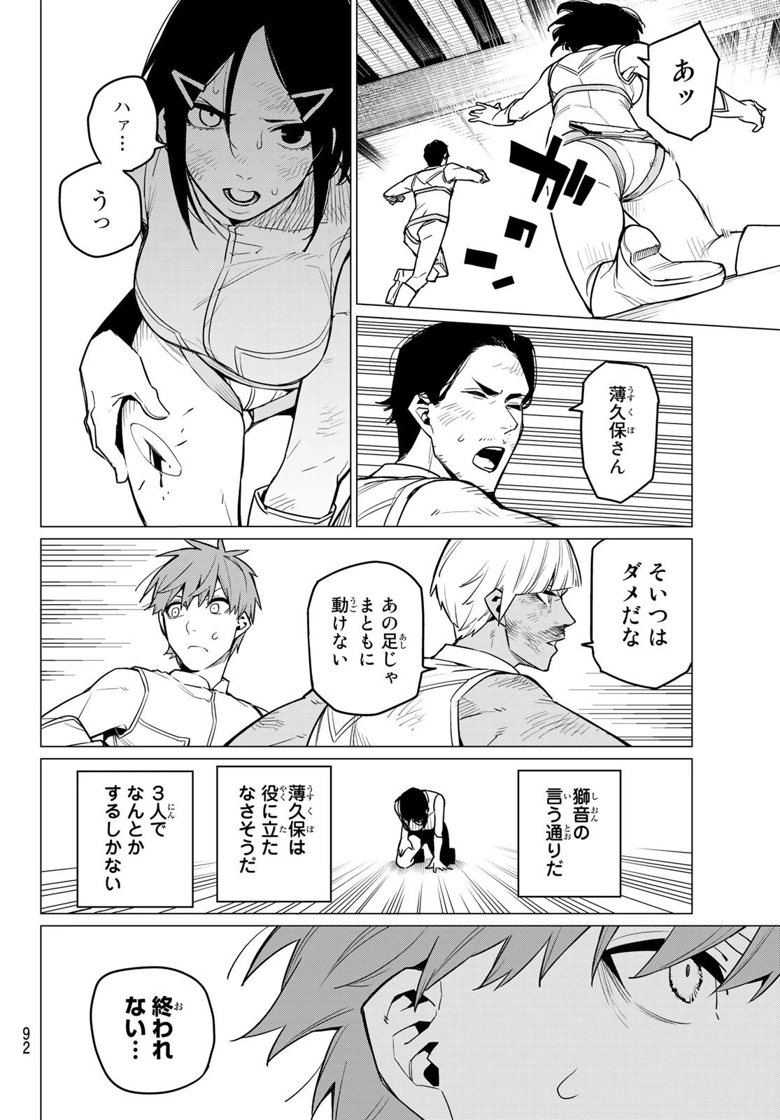 戦隊大失格 第20話 - 4