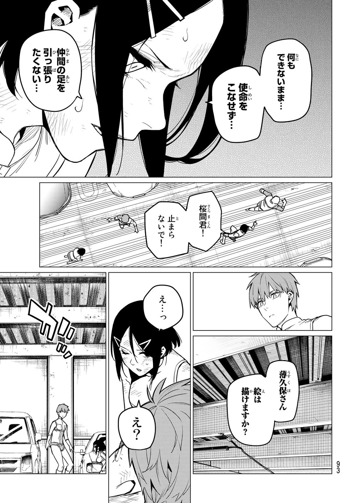 戦隊大失格 第20話 - 5