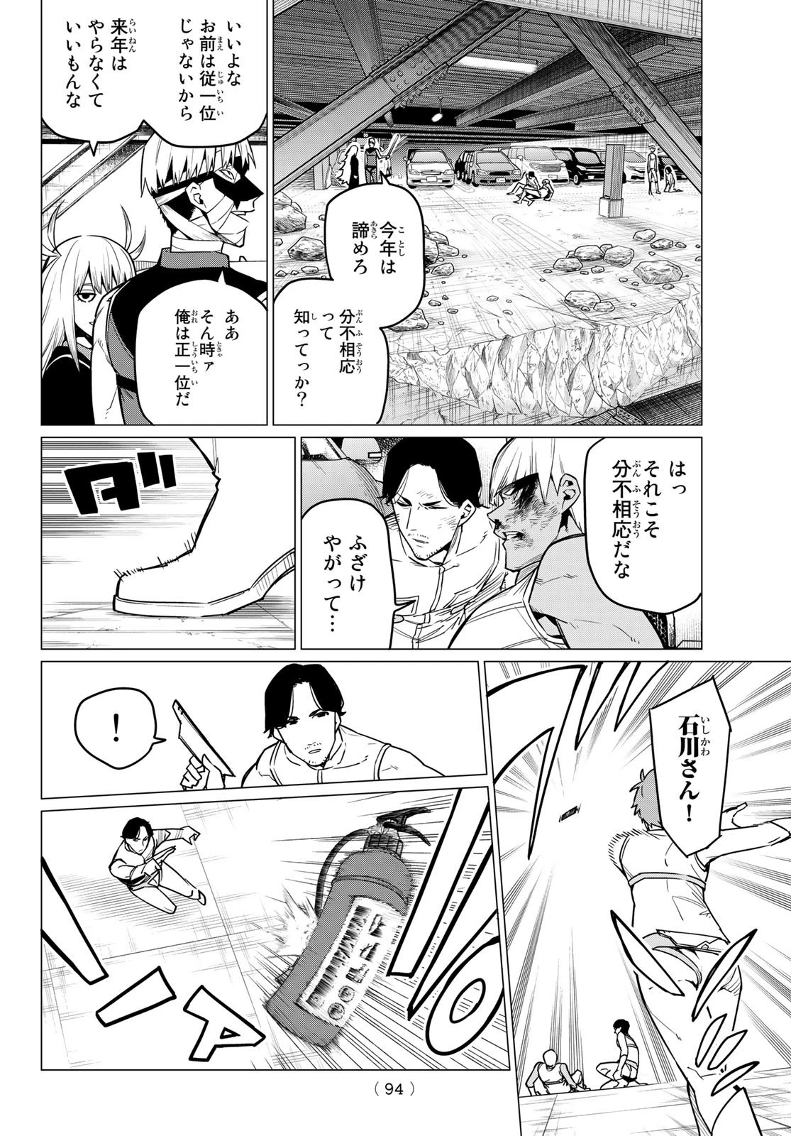 戦隊大失格 第20話 - 6