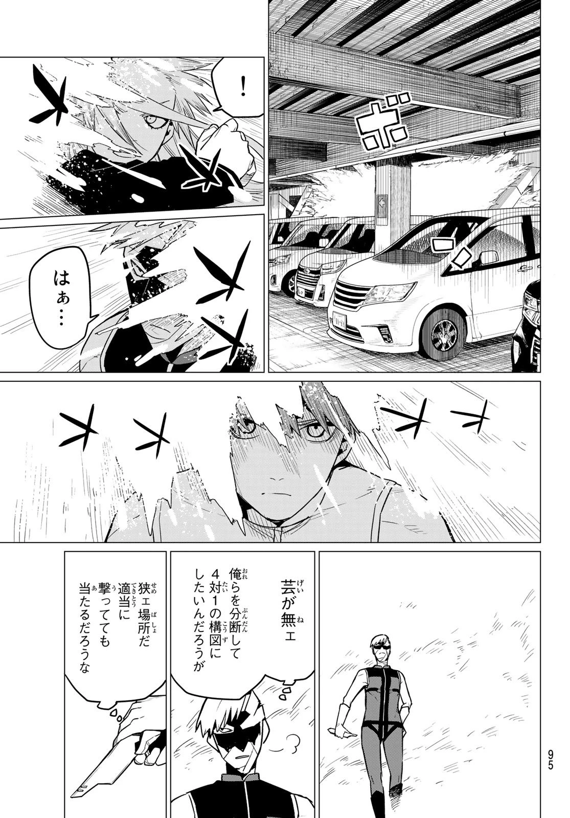 戦隊大失格 第20話 - 7