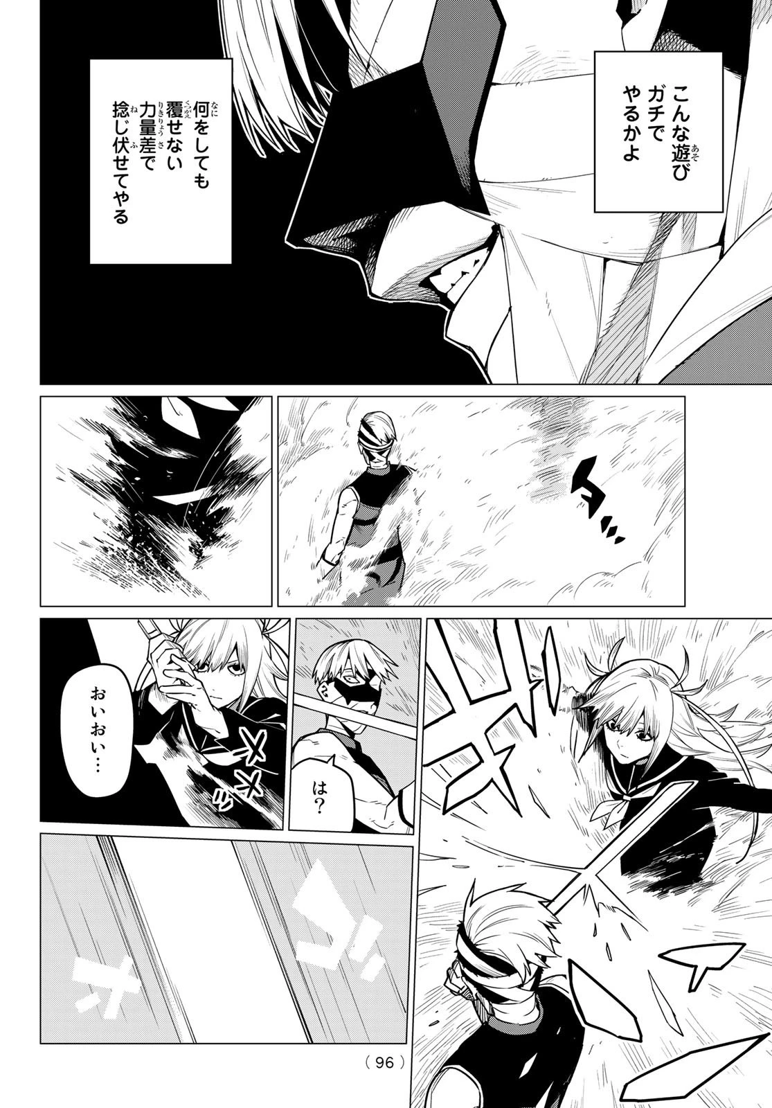 戦隊大失格 第20話 - 8