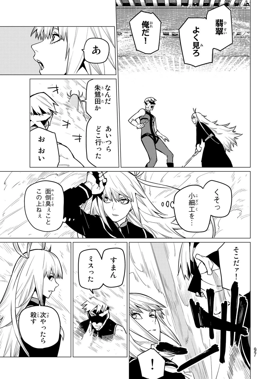 戦隊大失格 第20話 - 9