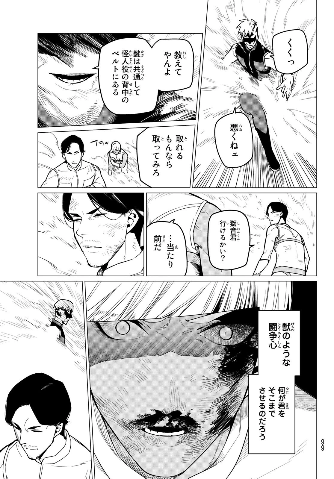 戦隊大失格 第20話 - 11