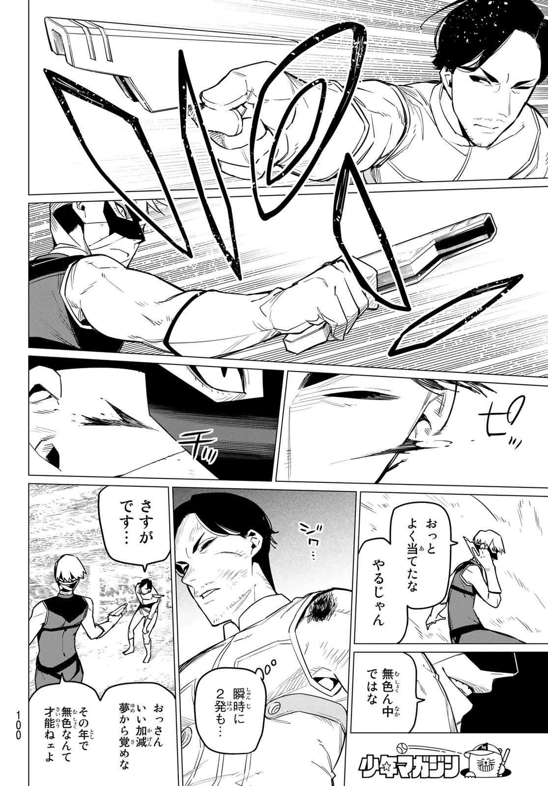 戦隊大失格 第20話 - 12