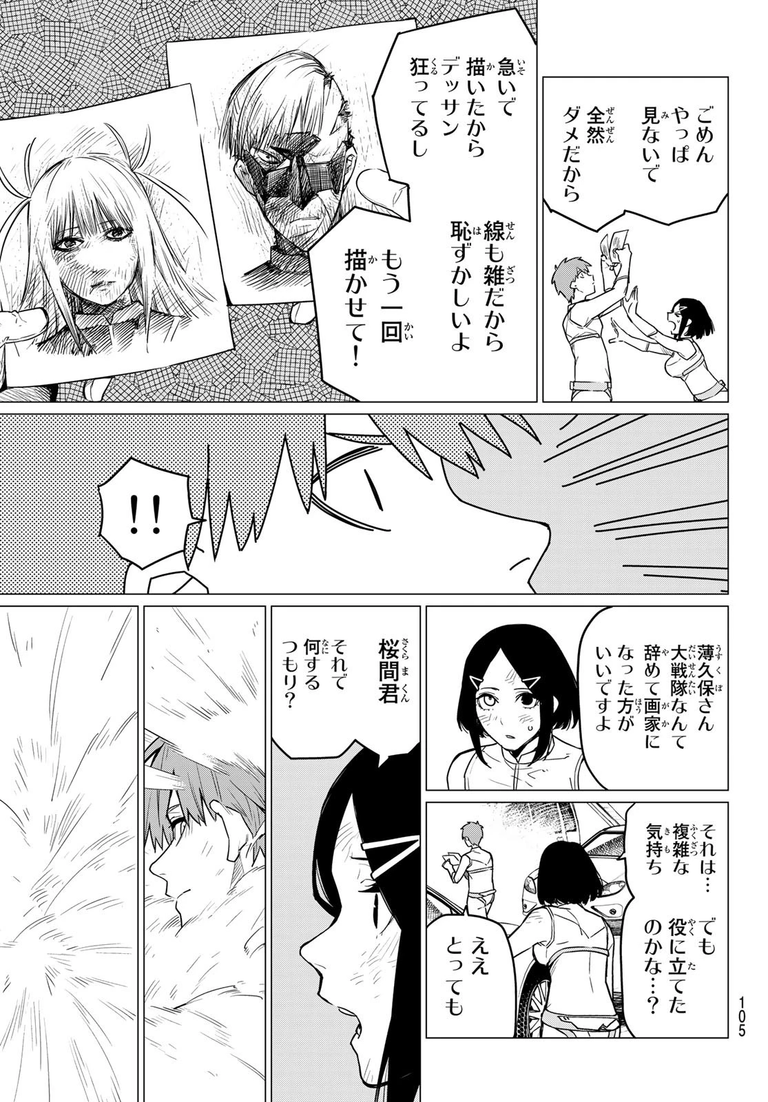 戦隊大失格 第20話 - 17