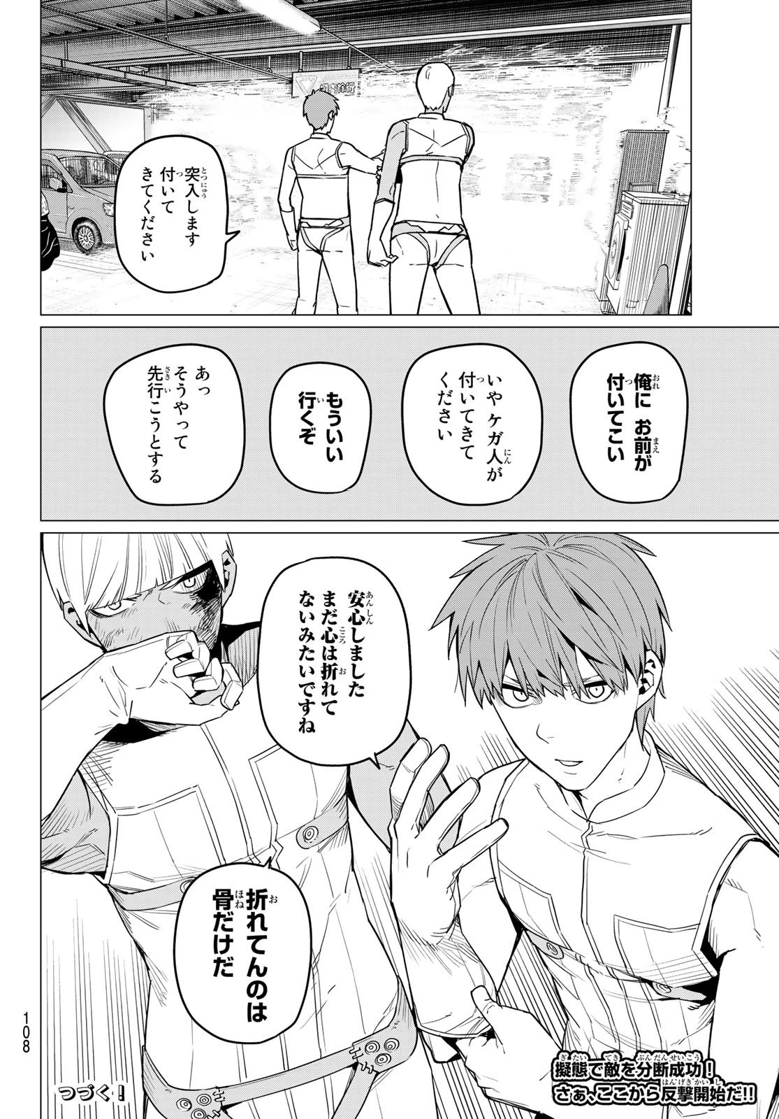 戦隊大失格 第20話 - 20