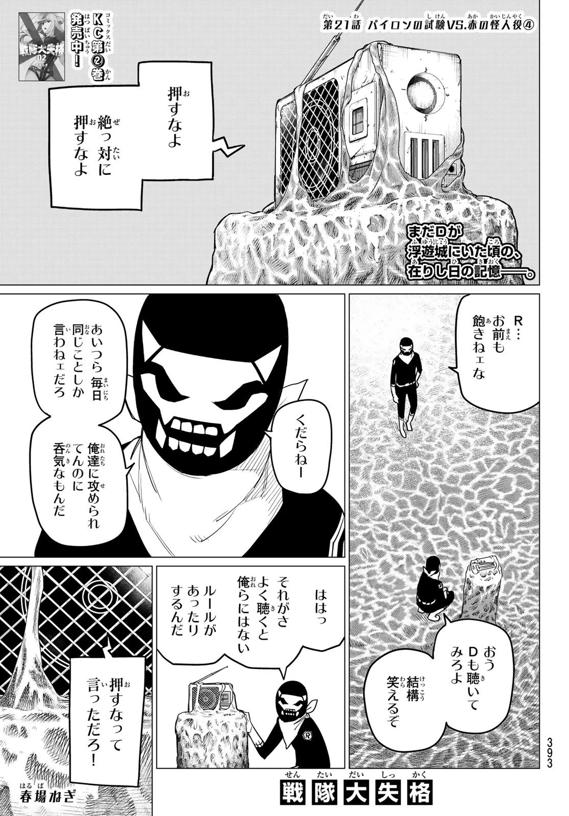 戦隊大失格 第21話 - 1