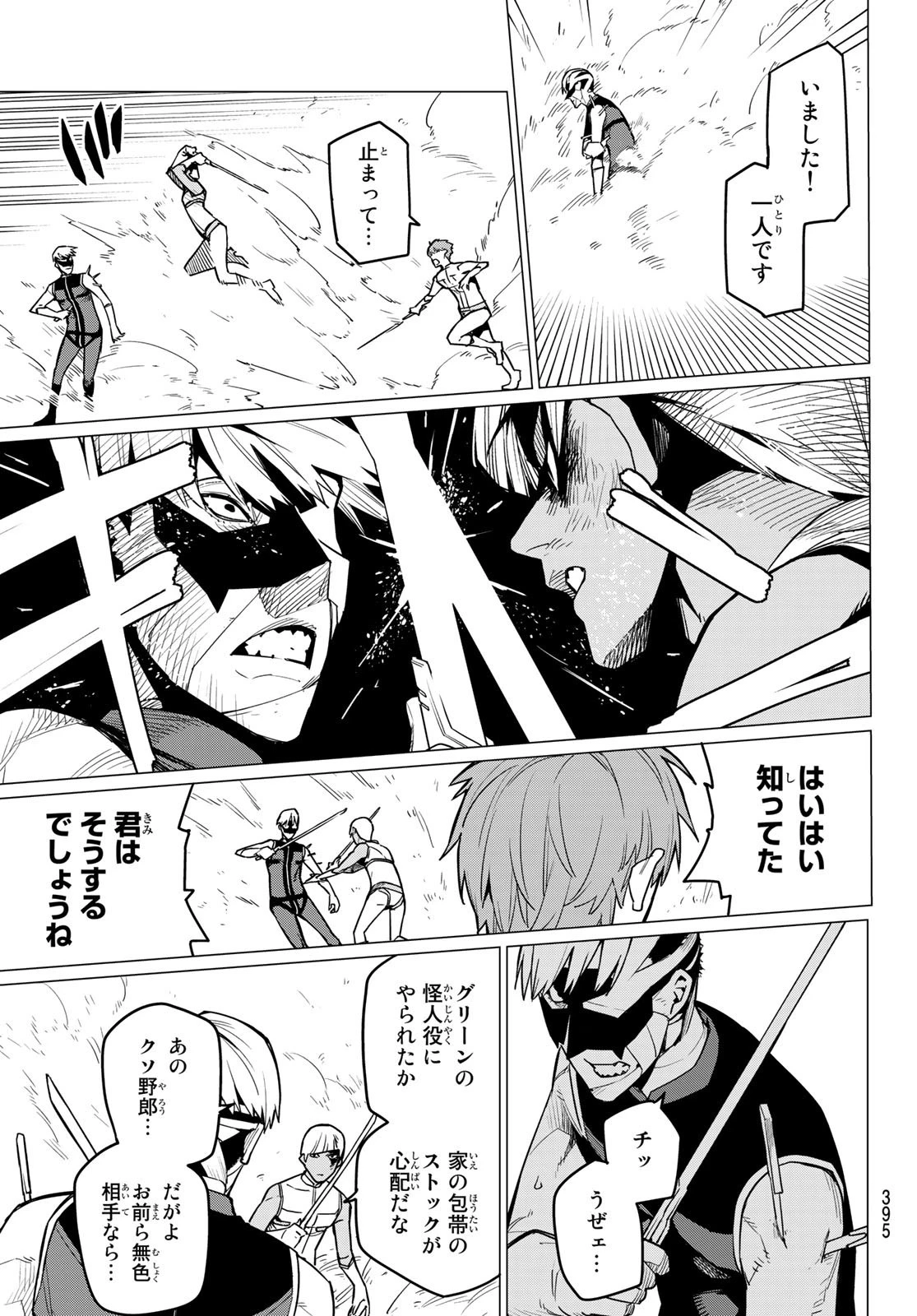 戦隊大失格 第21話 - 3