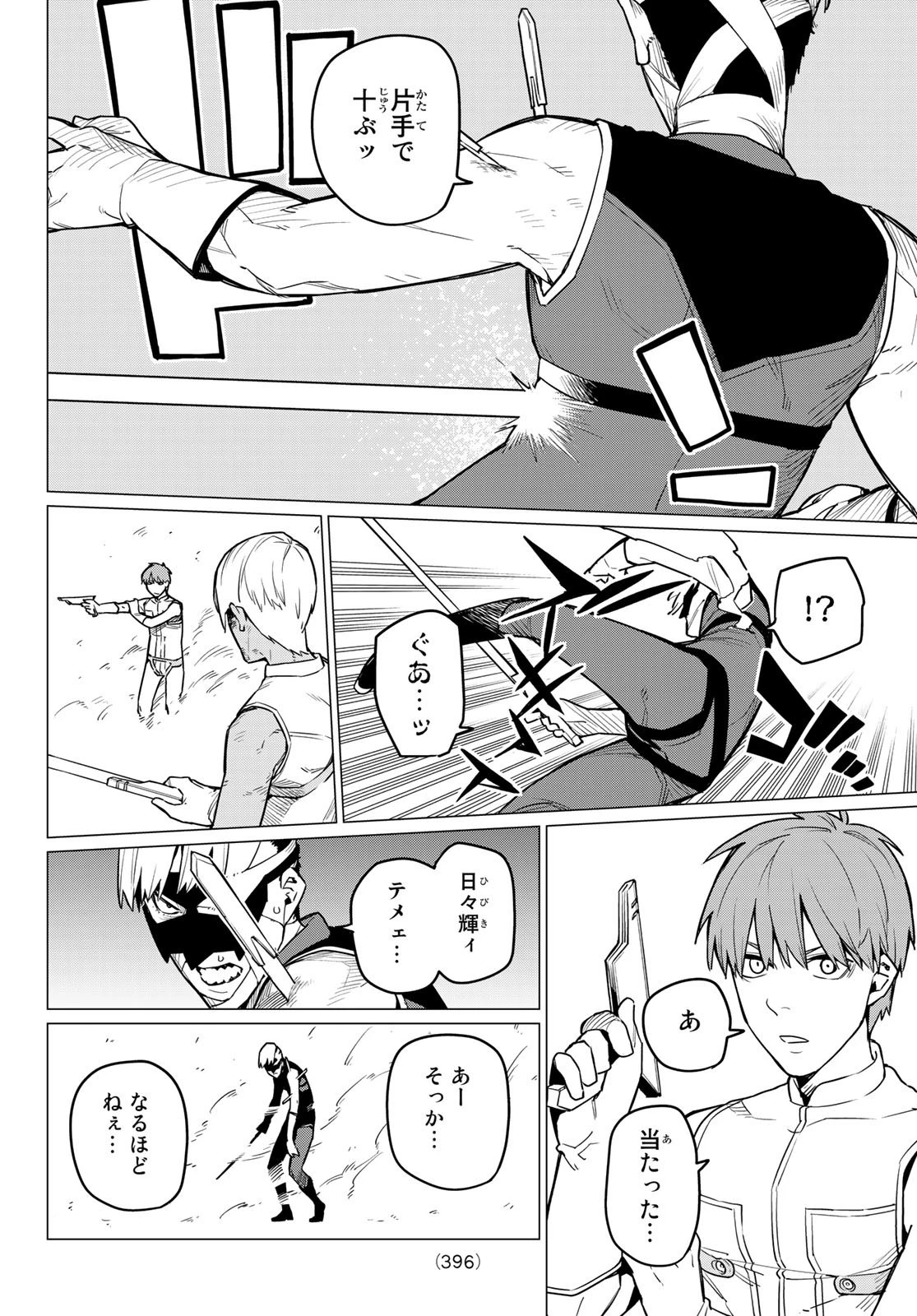 戦隊大失格 第21話 - 4