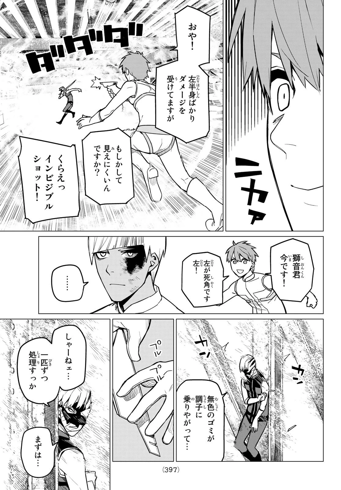 戦隊大失格 第21話 - 5