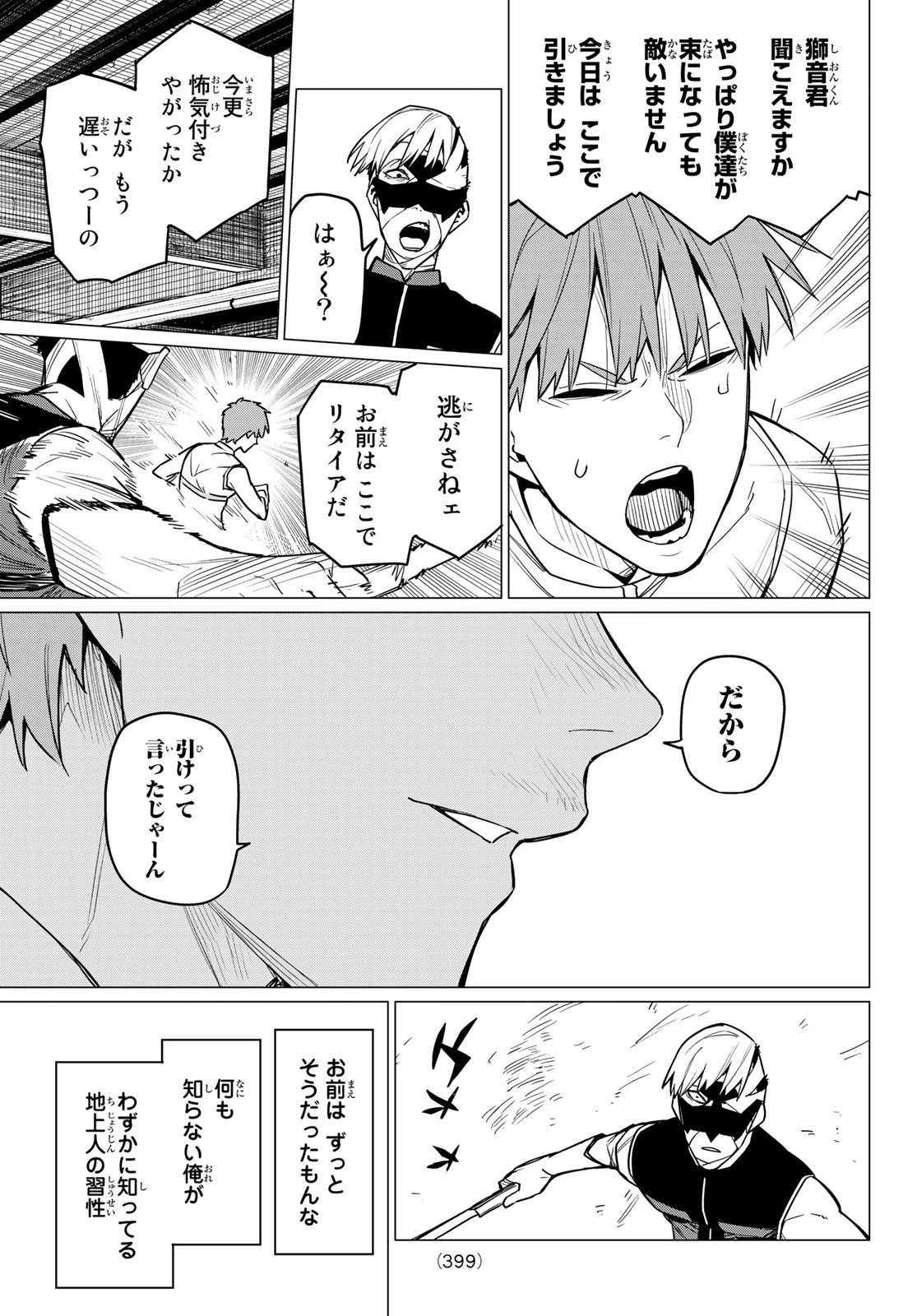 戦隊大失格 第21話 - 7