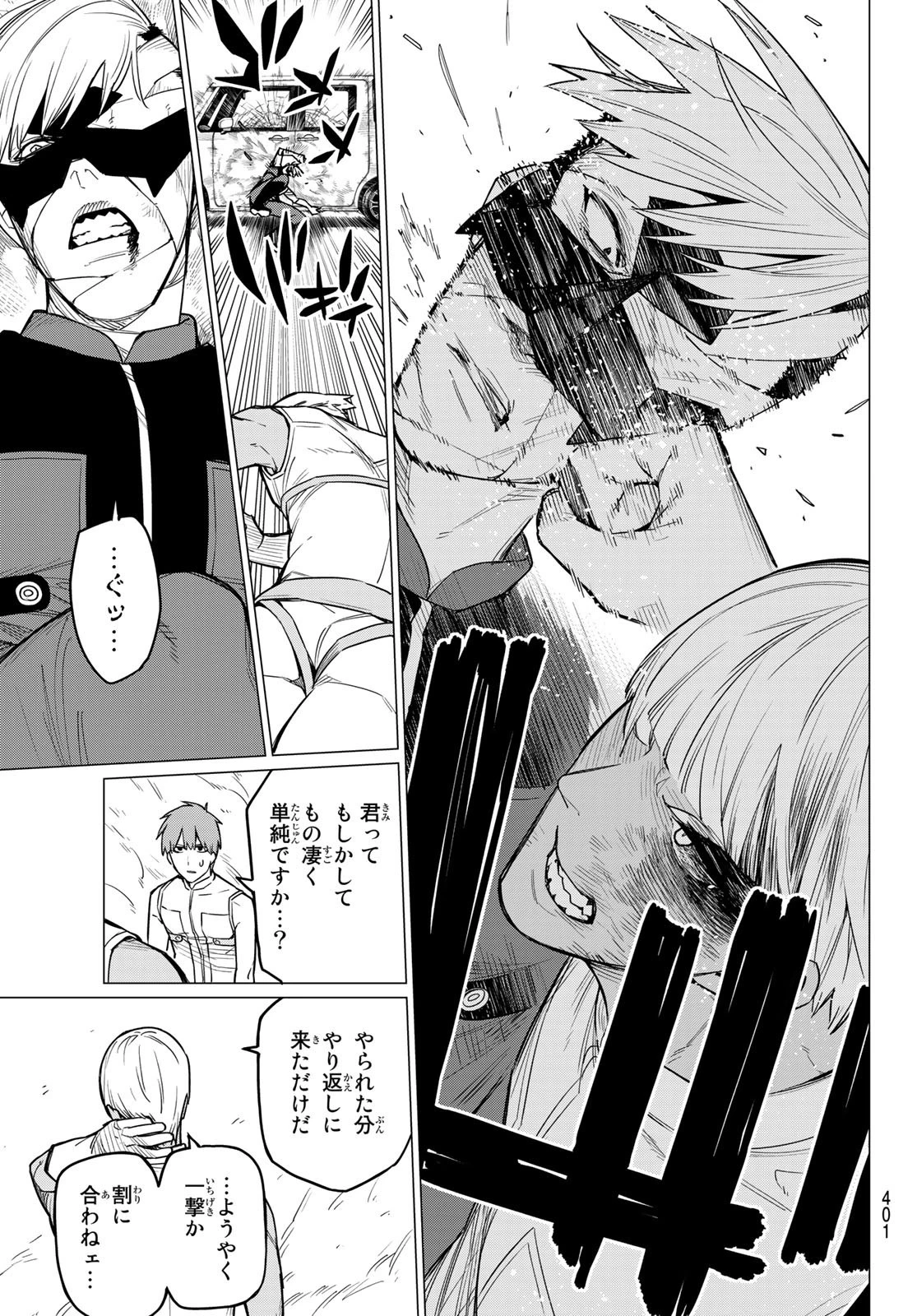 戦隊大失格 第21話 - 9