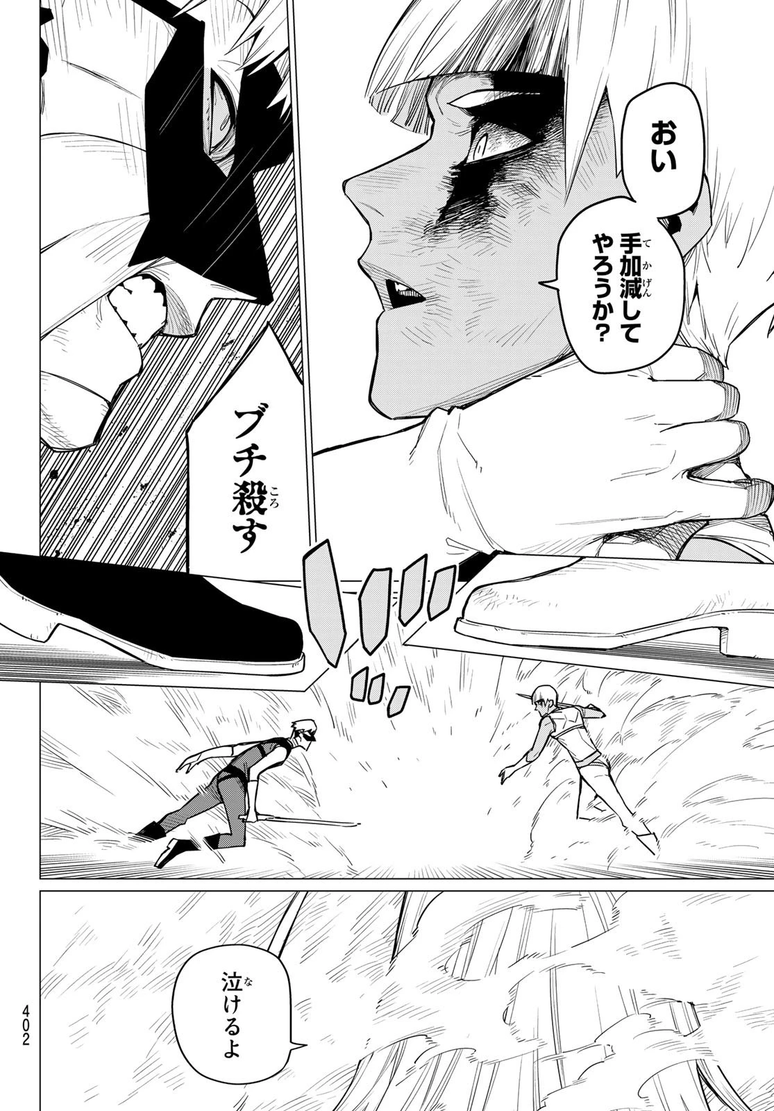 戦隊大失格 第21話 - 10