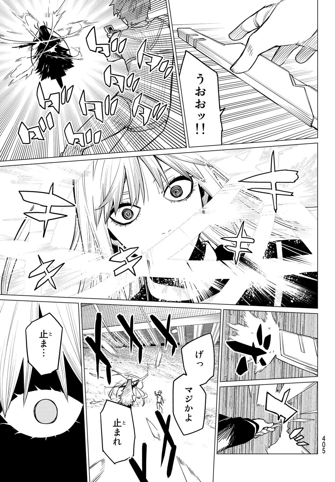 戦隊大失格 第21話 - 13