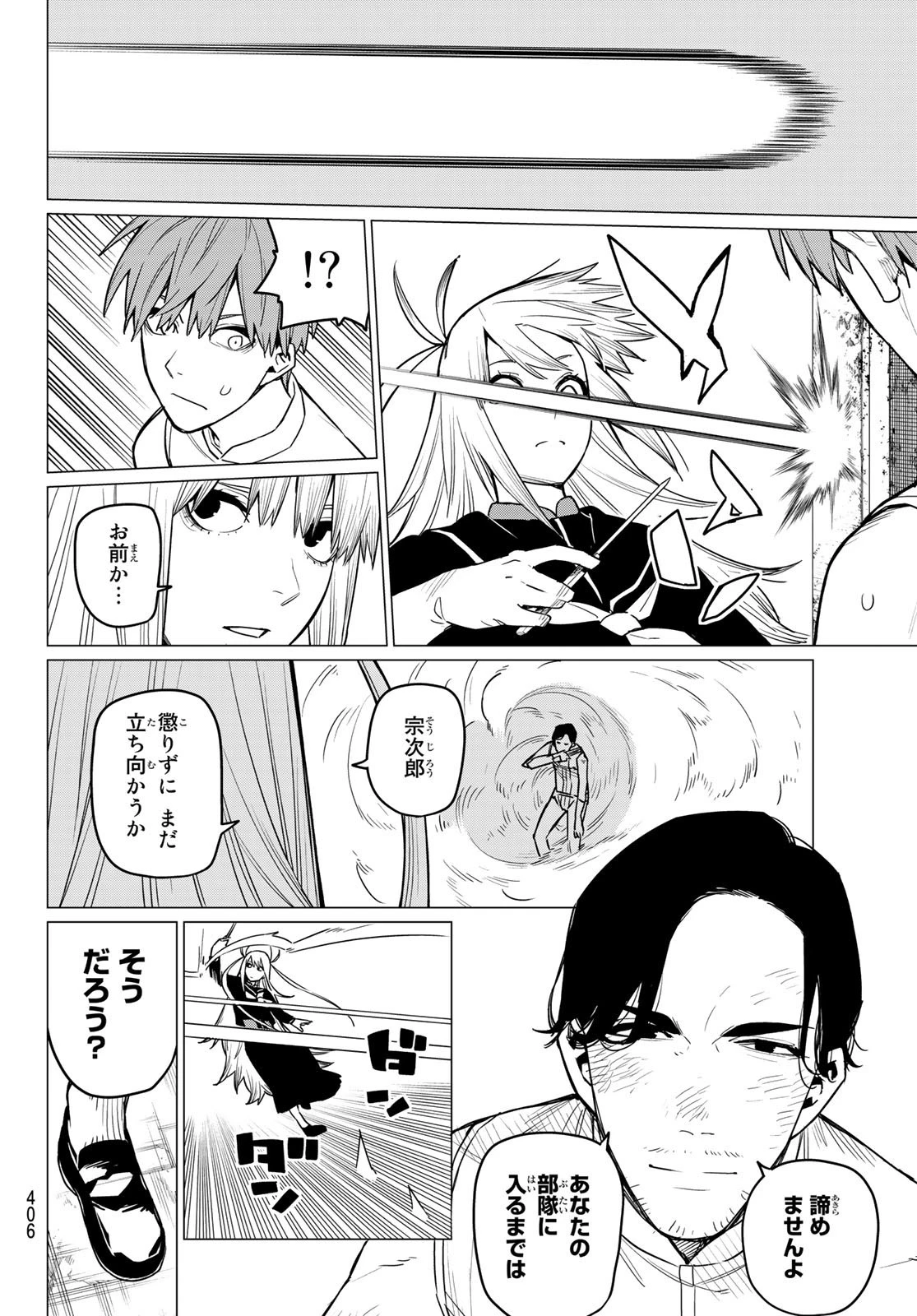 戦隊大失格 第21話 - 14