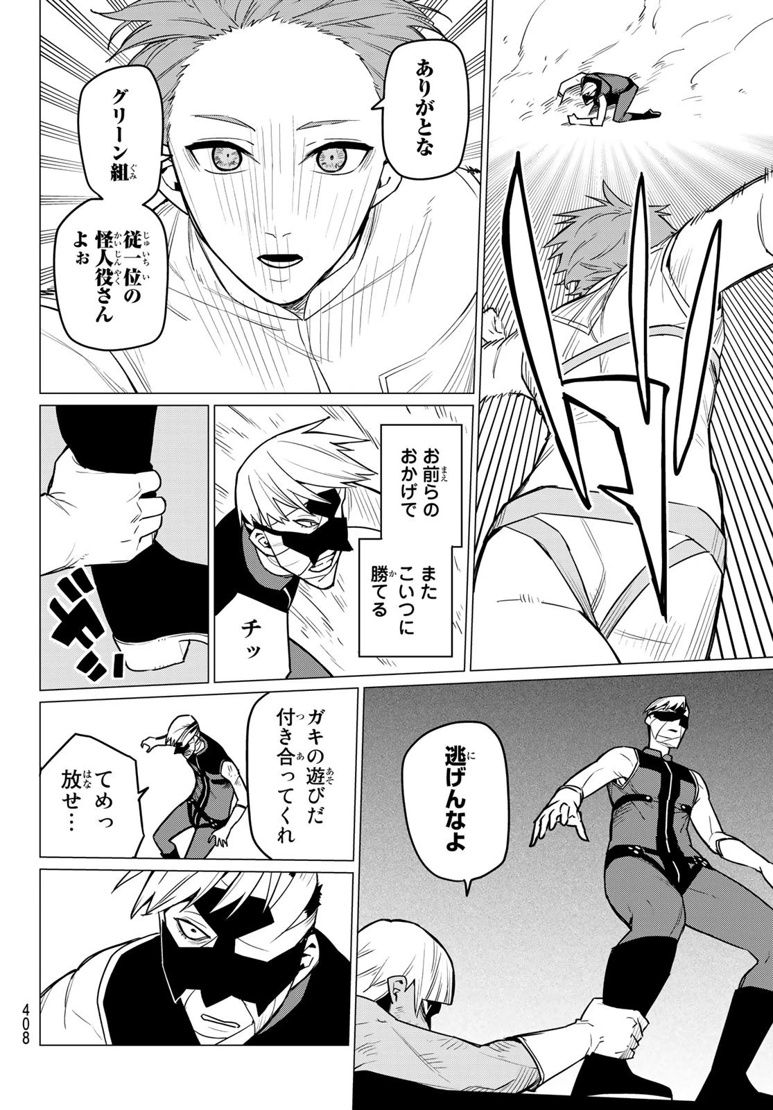 戦隊大失格 第21話 - 16