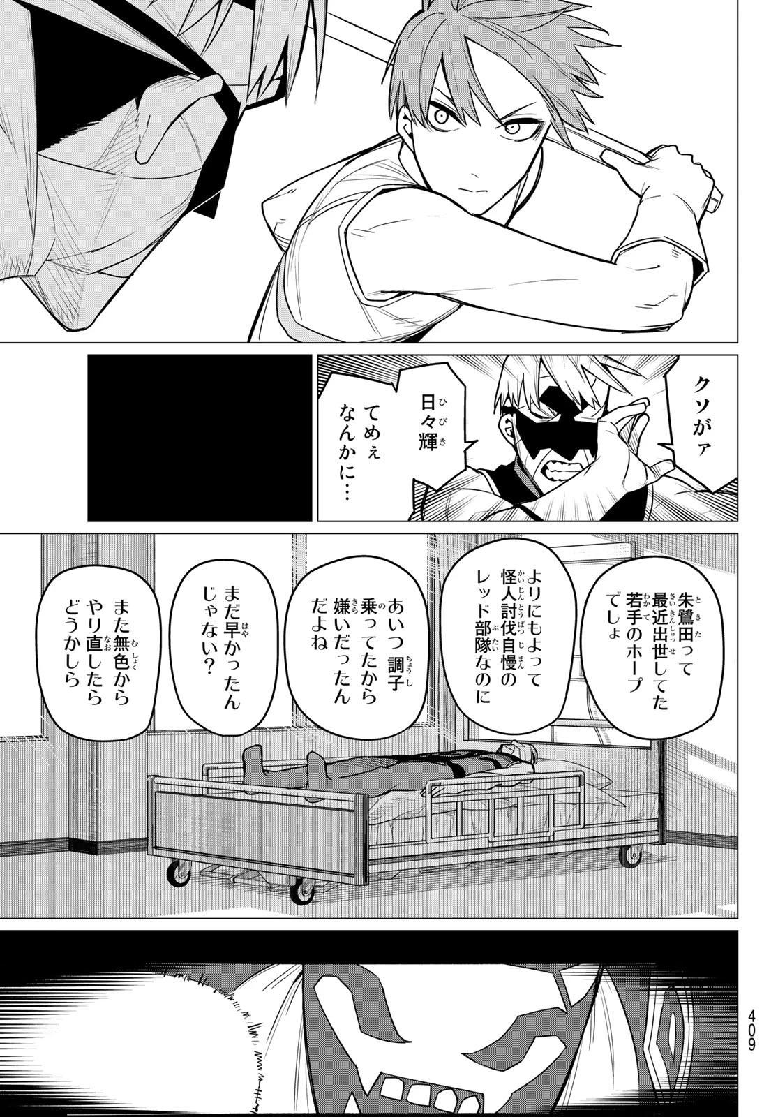 戦隊大失格 第21話 - 17