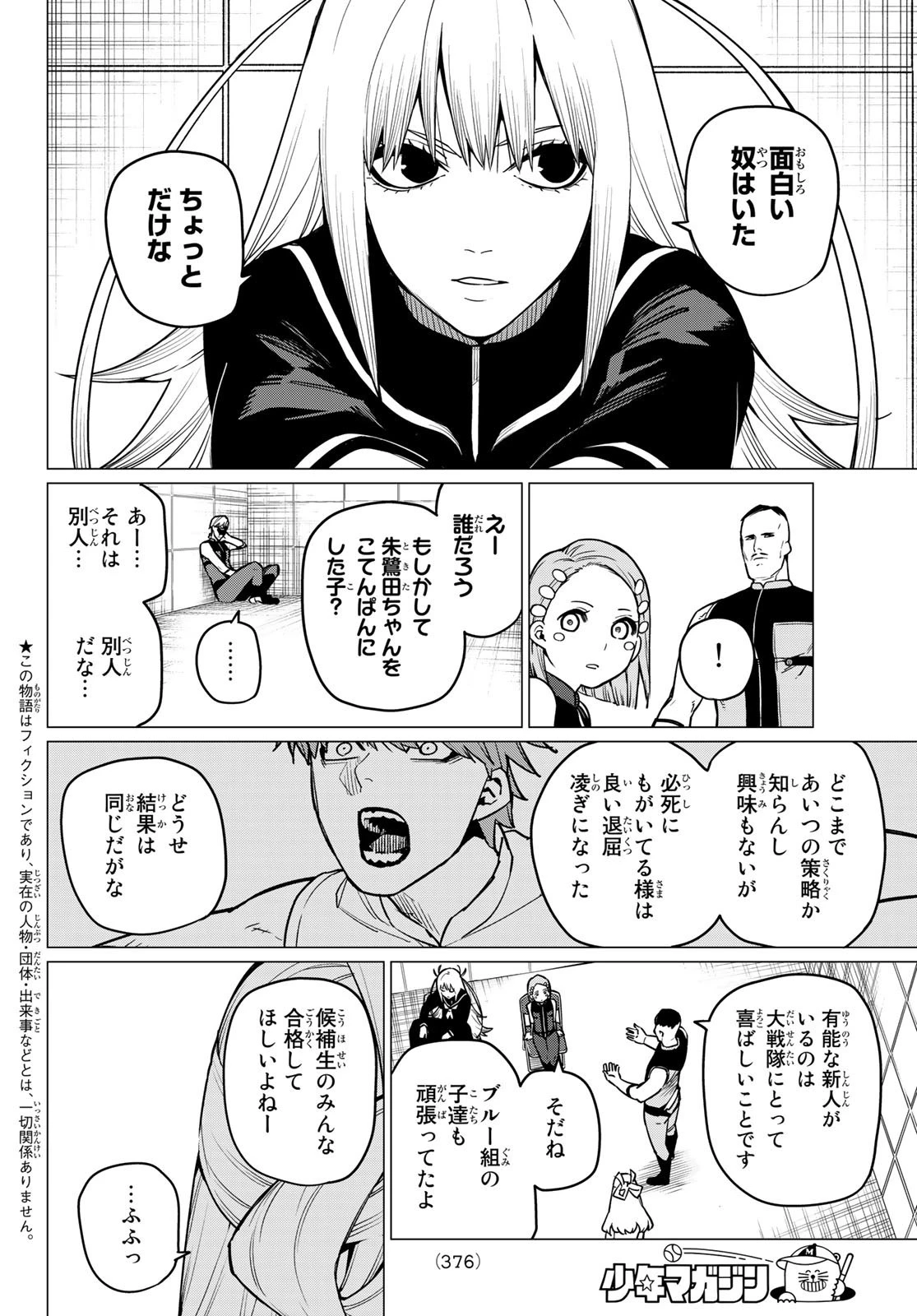 戦隊大失格 第22話 - 2