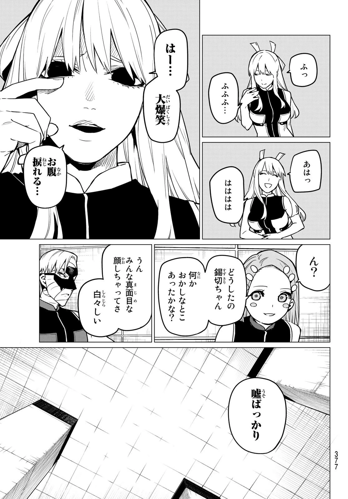 戦隊大失格 第22話 - 3
